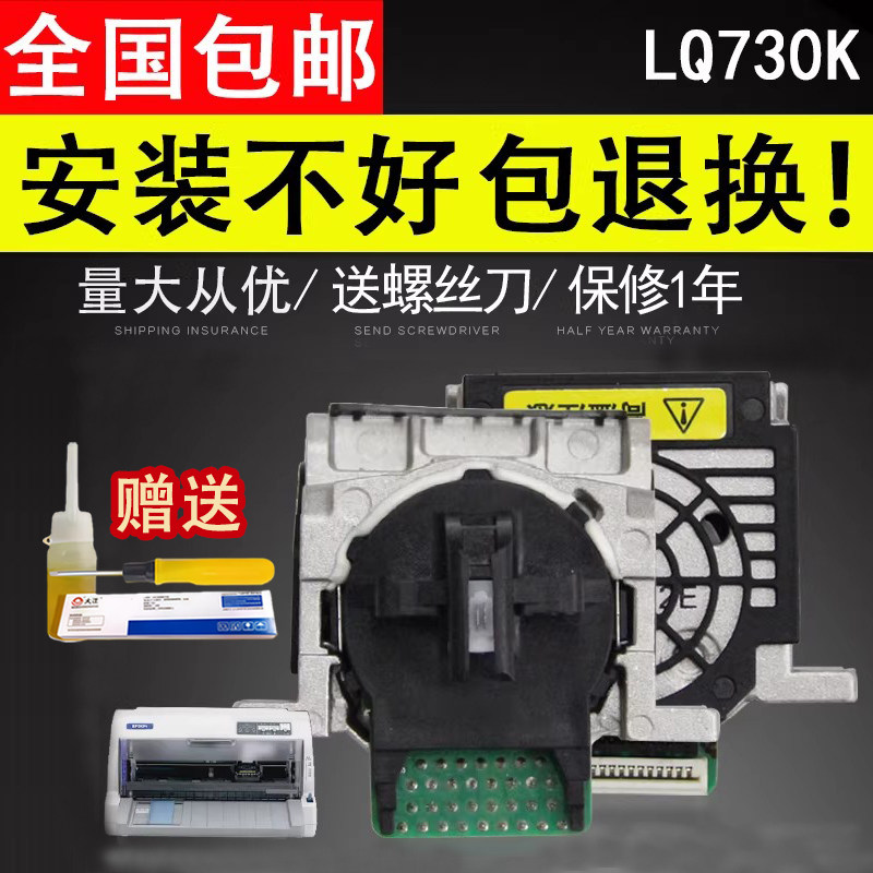 谊印 适用 原装EPSON/爱普生LQ-730k打印头LQ-735K打印头 LQ-80KFII