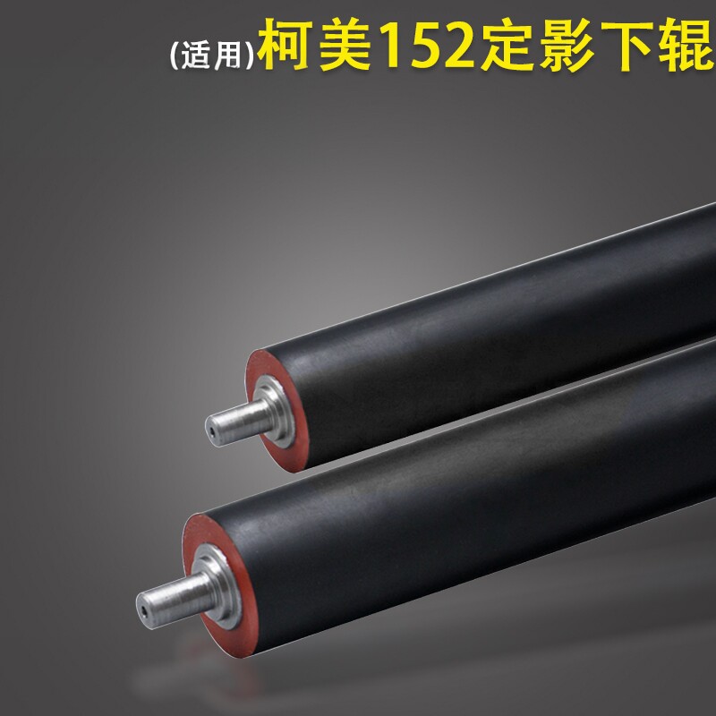 适用 柯尼卡美能达152定影下辊162 1611 柯美163V 183 210 195 215 235 7719 7723 7516 7616 压力辊 橡胶辊