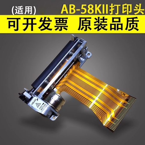 适用于中崎AB-58KII打印头