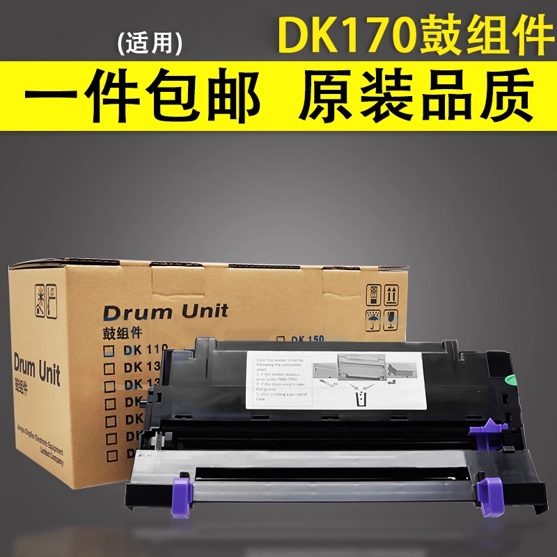 适用于京瓷DK170TK173鼓组件