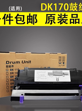 谊印 适用 京瓷DK170鼓组件TK173墨粉盒硒鼓FS1320d硒鼓FS 1370DN M2035dn M2535dn P2135DN打印机鼓架
