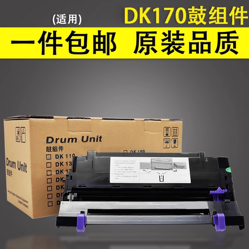 适用于京瓷DK170TK173鼓组件