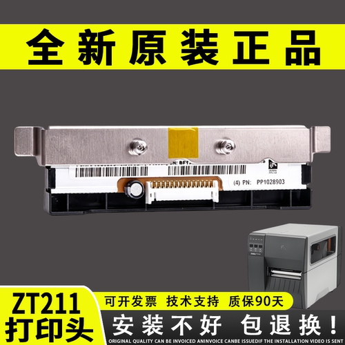 适用斑马ZT211打印头ZT231热敏头