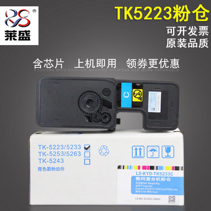 莱盛 适用京瓷TK-5233/5223粉仓粉盒 京瓷Kyocera ECOSYS P5021cdw P5021cdn粉盒 碳粉 墨粉