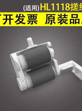 谊印适用兄弟HL1118纸盒搓纸轮1110 1111 1112 1118 1208 1210 1218进纸轮 DCP1510 1511 1518 1519 搓纸轮