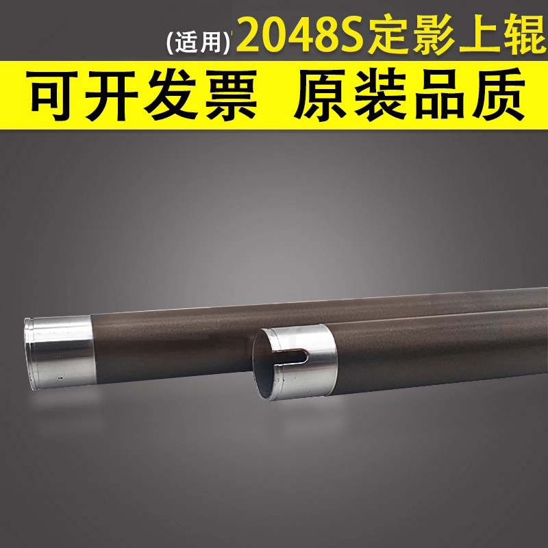 谊印适用于夏普2048s定影上辊