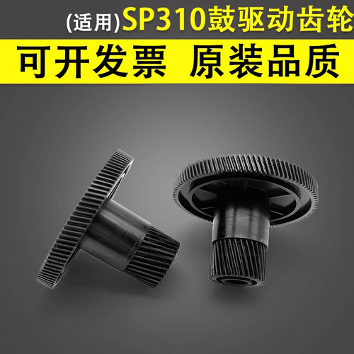 适用于理光SP310驱动齿轮