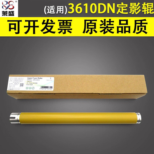 谊印适用莱盛施乐3610上辊