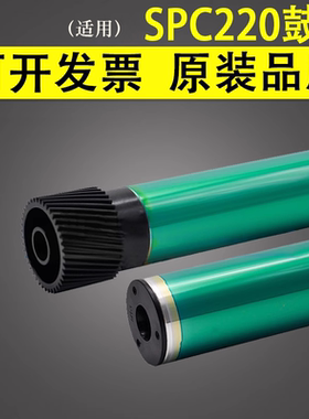 谊印 适用理光SPC220鼓芯SP C220S C200N C221SF C222DN C240DN C240SF C242DN C250DN C252DN C260硒鼓鼓芯