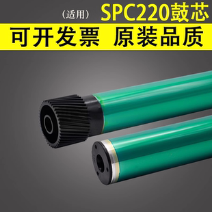 C250DN C260硒鼓鼓芯 C200N C240DN C240SF C222DN C220S C221SF C252DN 谊印 C242DN 适用理光SPC220鼓芯SP