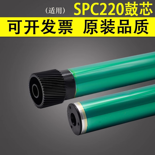 谊印 适用理光SPC220鼓芯SP C220S C200N C221SF C222DN C240DN C240SF C242DN C250DN C252DN C260硒鼓鼓芯