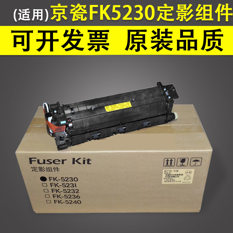 京瓷FK5230定影组件定影器