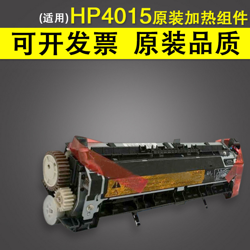 全新适用惠普/HP4015 HP4014 HP4515  定影组件加热组件 办公设备/耗材/相关服务 复印机配件 原图主图