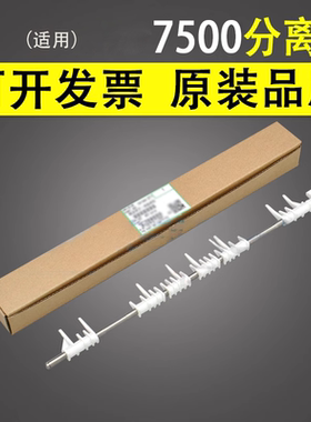 谊印适用 理光 MP 7500 7502 7503 6500 9002 9003 7001 7002 7003 7501 6002 7002 双面器分离爪 反转导杆