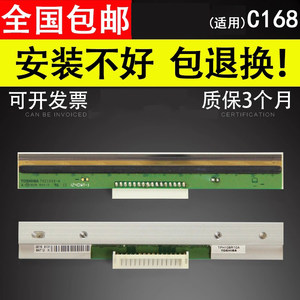 谊印 适用于博思得C168/200s打印头 打印机头C168-300S G2108 Q8 E200 C200+ 条码打印机头 热敏头
