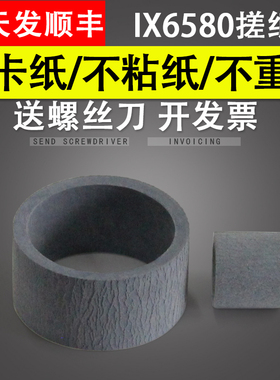 适用 Canon佳能IX6580搓纸轮 IX6880 IX6780 IP4300 IP3680搓纸轮 进纸轮