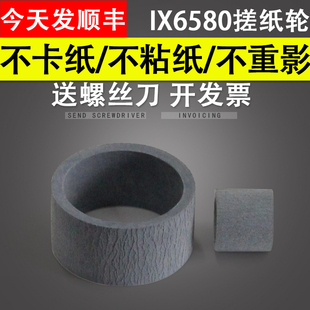 适用 Canon佳能IX6580搓纸轮 IX6880 IX6780 IP4300 IP3680搓纸轮 进纸轮