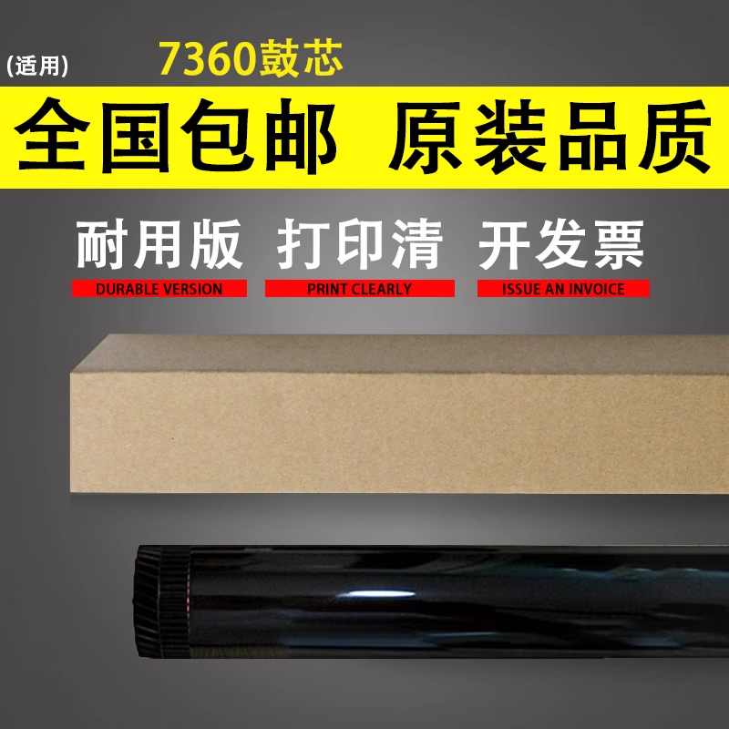 谊印适用兄弟7360东芝鼓芯