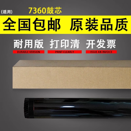 谊印适用兄弟7360东芝鼓芯