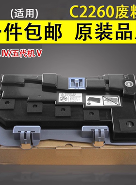 谊印适用富士施乐 5五V代机C2263废粉盒 四代C2265 C2260碳粉回收盒墨粉回收瓶 施乐7220 7225 7120 7125