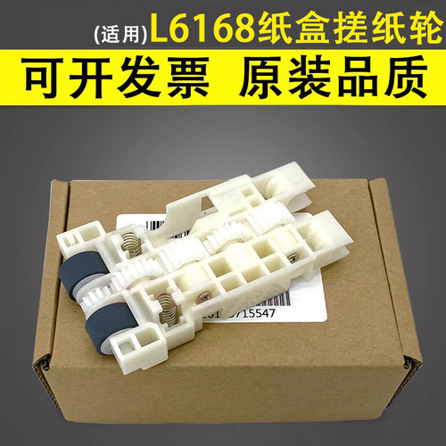 适用爱普生L6168搓纸轮原装品质