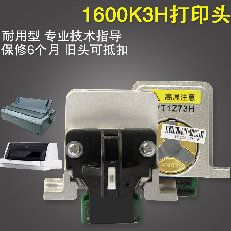 适用 爱普生/EPSON LQ1600K3H 590K 680K2 136kw 106kf 675kt打印头