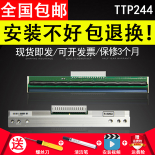 适用 4502打印机热敏头黑度 244 244Pro打印头 T200 TSC 不干胶标签条码 G210 打印头 247热敏头打印头TSC