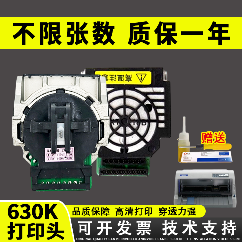 适用 爱普生630K打印头LQ730K 630KII 635K 635KII 82KF 80KFII 610KII 615K 615KII 80KF 735K 735KII打印头