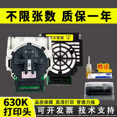 适用爱普生630K打印头630KII