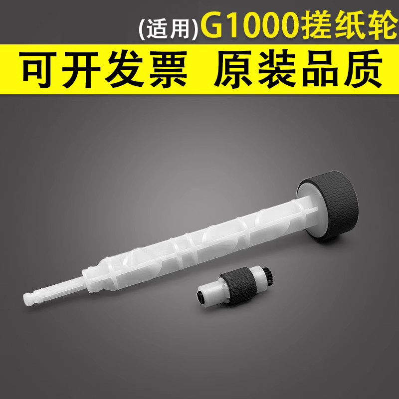 适用于佳能搓纸轮进纸轮进纸器