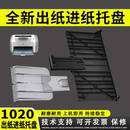 透明托纸盘 谊印适用惠普1020出纸托盘HP1010 托纸板1020PLUS接纸板 1018纸盒前门 前盖板 1012进纸托盘1015