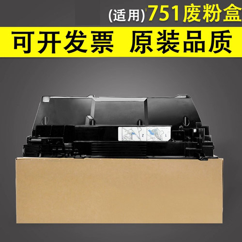 适用于惠普HP751废粉盒