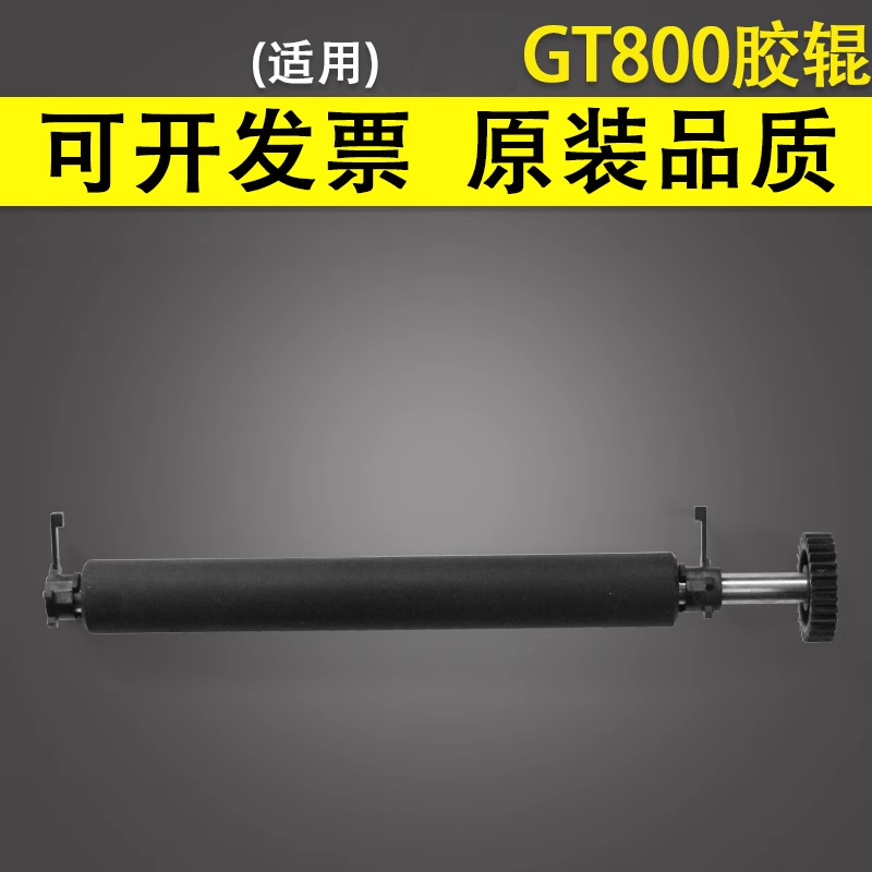 谊印适用斑马GT810820胶辊GT800