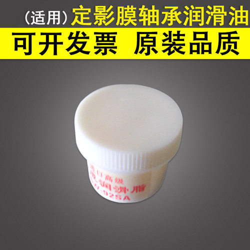 谊印适用定影膜塑料齿轮润滑油脂