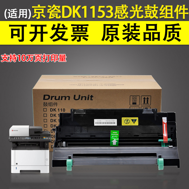 适用 京瓷DK1153 1163 1173 1183感光鼓组件 成像硒鼓架 P2040DN P2235DW M2540DN M2635DW激光打印机套鼓 办公设备/耗材/相关服务 硒鼓/粉盒 原图主图