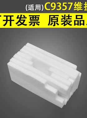 谊印 适用爱普生C9357维护箱PX1V SCMB1废墨盒P700 703 P704 706 P708 P900 903 P904 906 P908废墨仓海绵垫