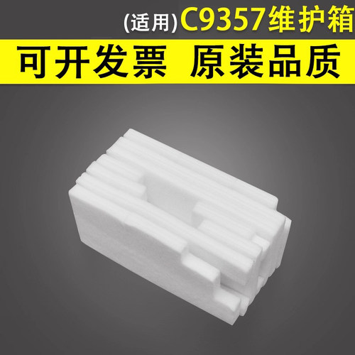 适用于爱普生C9357维护箱海绵垫