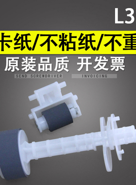 谊印适用爱普生 L300 L363 L365 L310搓纸轮 L550 L551L565 L405 L455 L485进纸器轮 L380 L383 L385分页轮