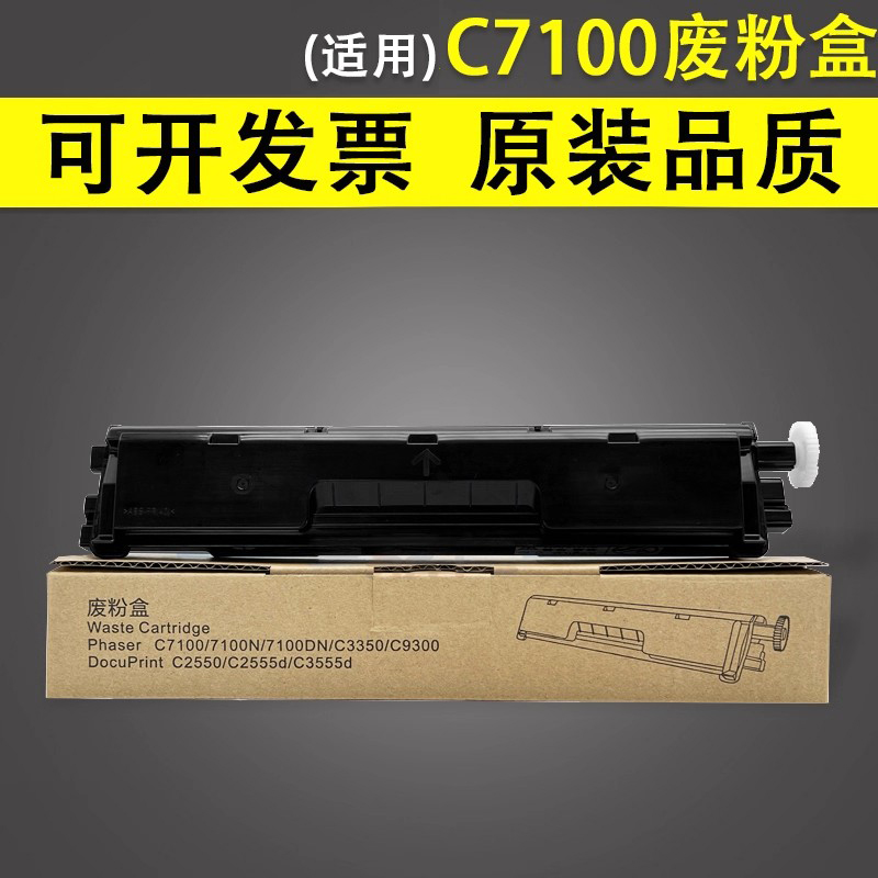 谊印适用施乐C7100废粉盒