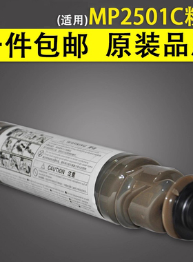 谊印 适用于理光MP 2501C 粉盒碳粉 ML 2001SP 2501SP 1813L 2013L 2501L 2001L 复印机墨粉 粉筒