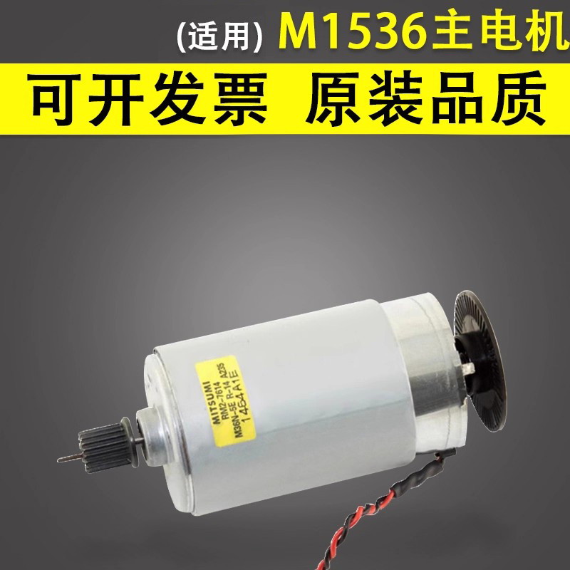 谊印适用惠普HPM1536主电机DC板