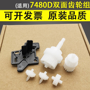7380 7480D 7675 适用兄弟7080D 7676双面进纸齿轮 7615 7180DN 7605D 谊印 7880DN机架双面齿轮组联想LJ2605