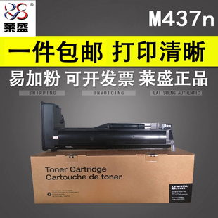 M437dn M437n粉盒 墨盒 M437nda 257A 莱盛 M439dn 适用于惠普HP