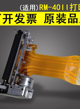 谊印 适用于寺冈 RM-40II RM-50 打印头 亿利达 370 杰美达 SH-2638  IPS420热敏头