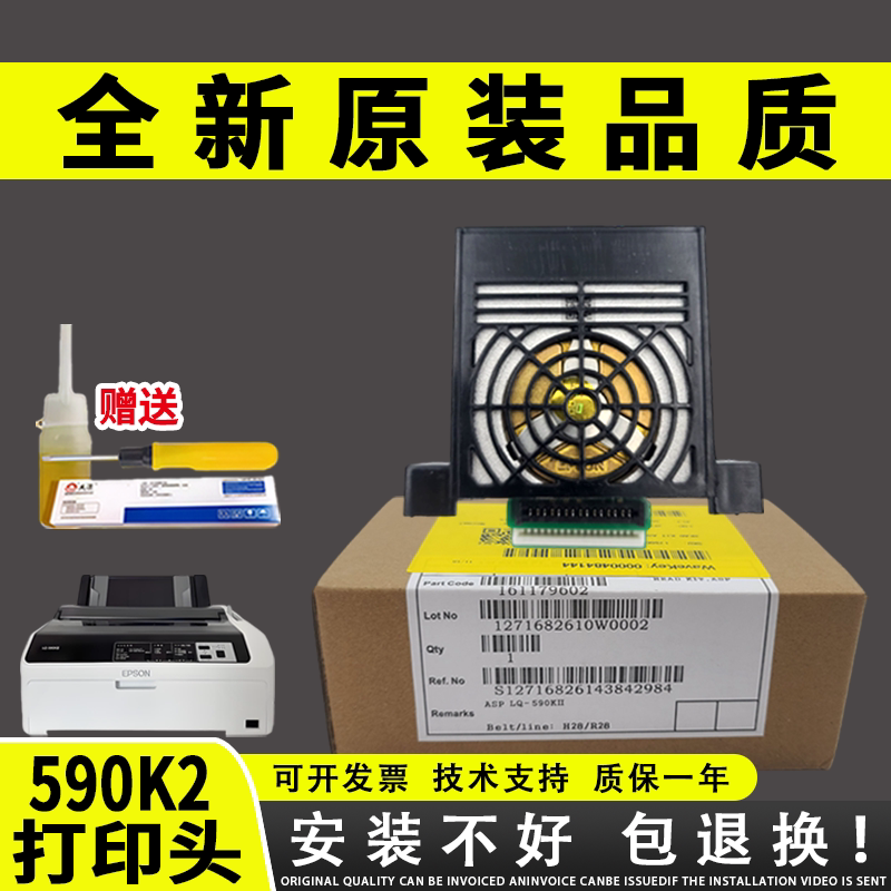 谊印 适用爱普生EPSON LQ-595K2 590K2打印头LQ-136KWII LQ-1600KIVH 590KII 595KII 原装配件组装针头690KII