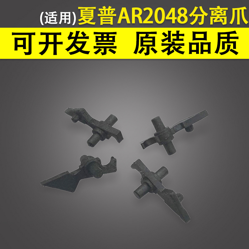 适用 夏普AR 2048 2348 2648 3148定影上辊分离爪1808s 2008D 3818S 4818 3020D 4012 4020D 4021 4821分纸爪