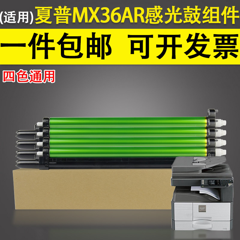 适用 夏普mx-36ar感光鼓组件 dx-2008uc 2508nc套鼓1810 2018 2318