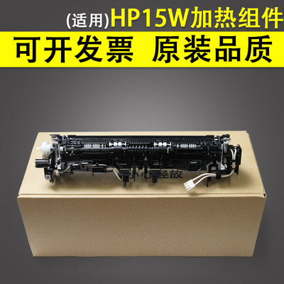 适用惠普HP15W加热组件