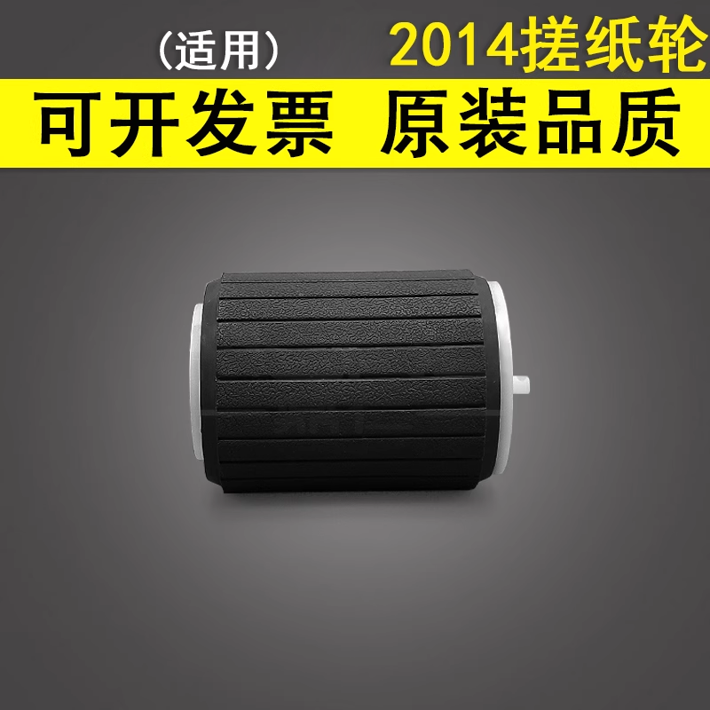 适用于理光2014en搓纸轮