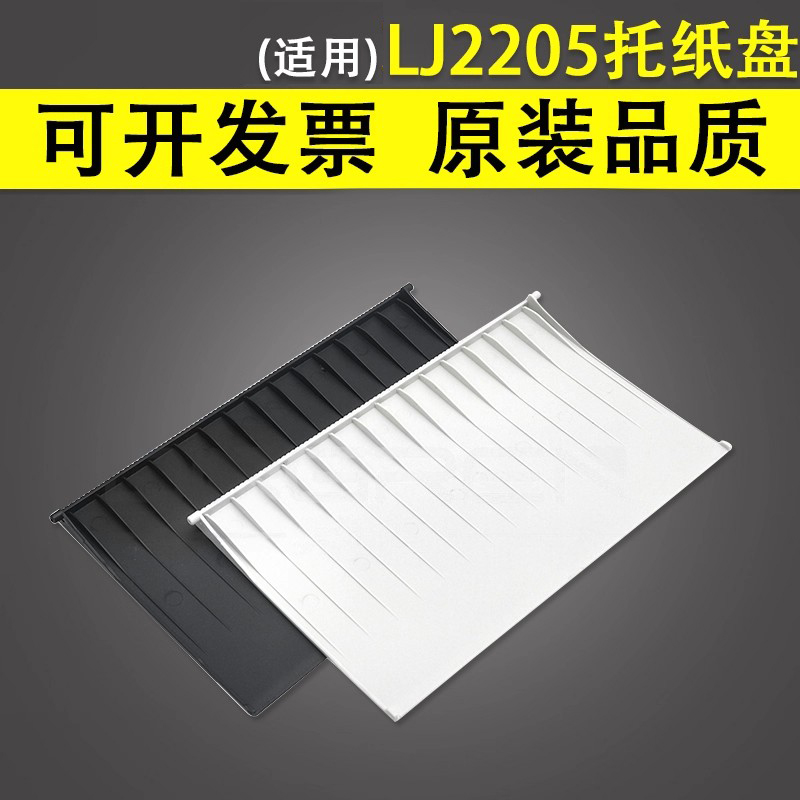 适用联想LJ2205进出纸托盘